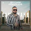 Руслан Алиев - Духтари Самарканд